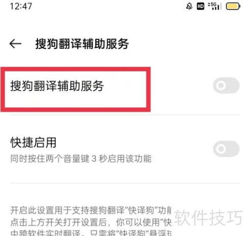 翻譯輔助開(kāi)啟方法