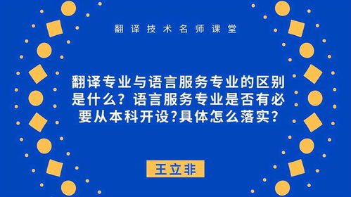 翻譯專(zhuān)業(yè)與語(yǔ)言服務(wù)專(zhuān)業(yè) 區(qū)別與語(yǔ)言服務(wù)專(zhuān)業(yè)的實(shí)踐路徑