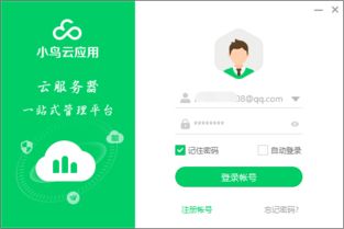 小鳥云應用v1.1.18.1官方版 極光下載站推薦的網絡與信息安全工具